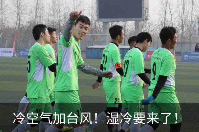 冷空气加台风！湿冷要来了！